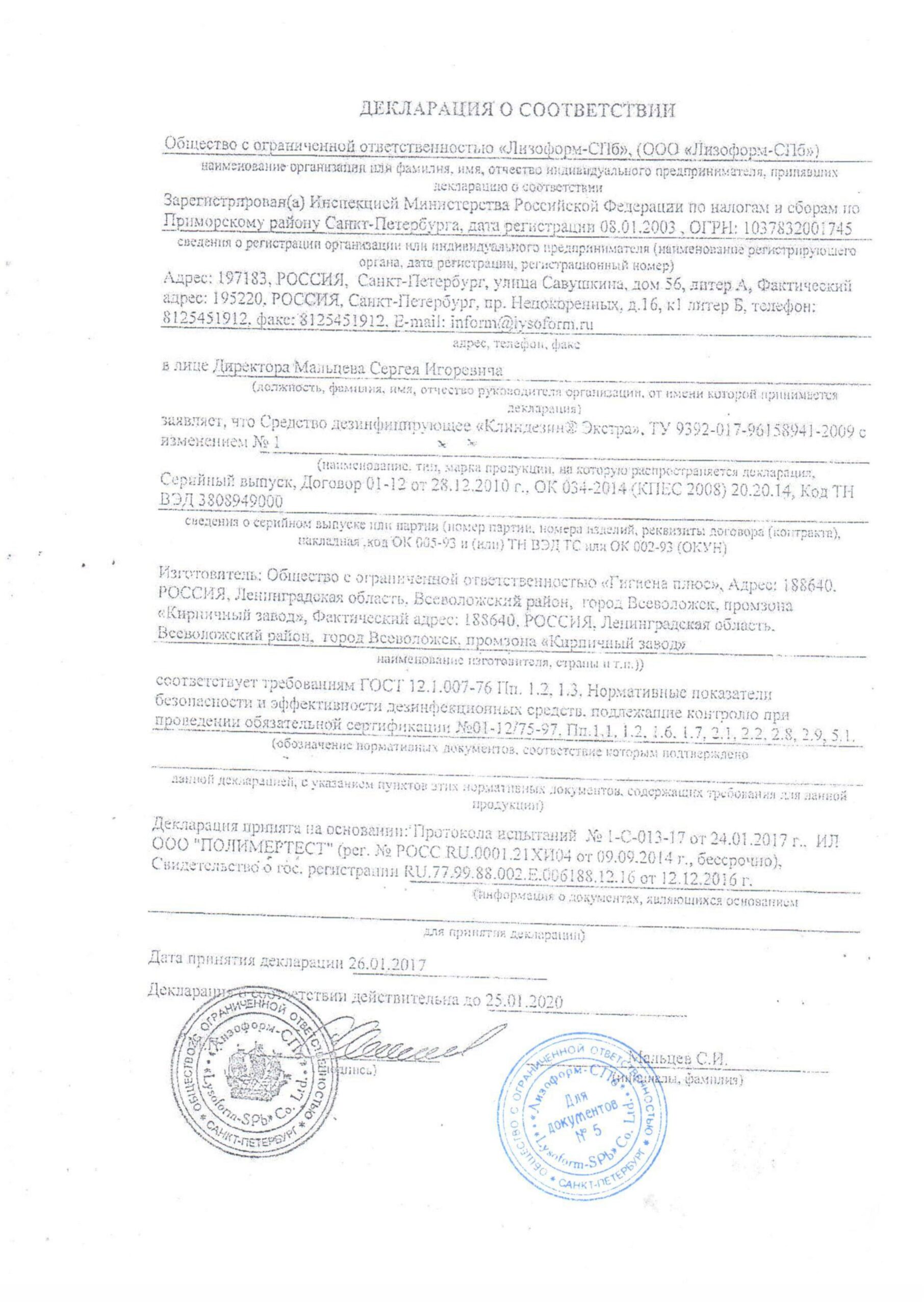 Декларация-Клиндезин-Экстра-до-25.01.2020