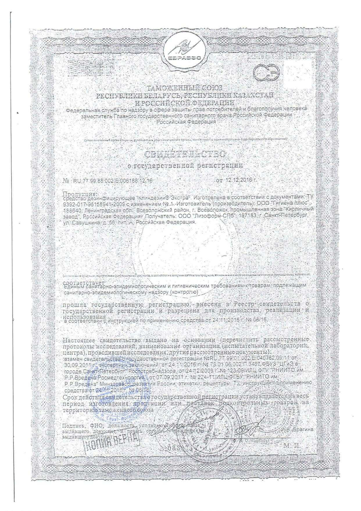 Сертификат-Клиндезин-Экстра